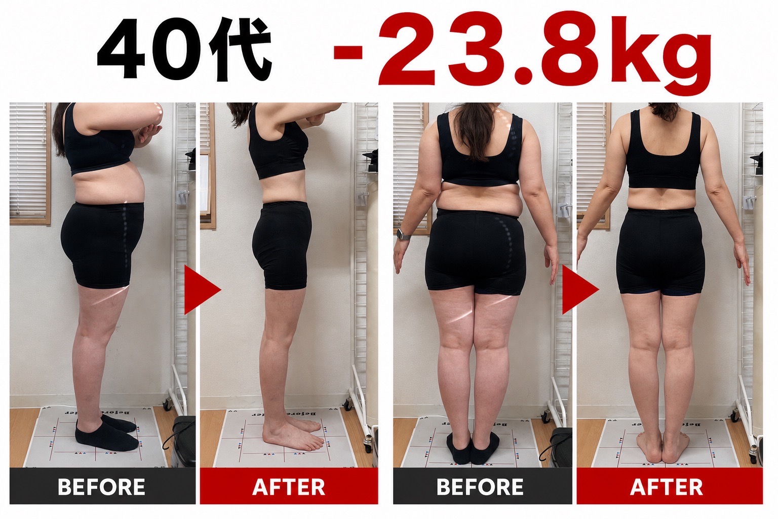 40代・6ヶ月のダイエット実績（Before/After写真）