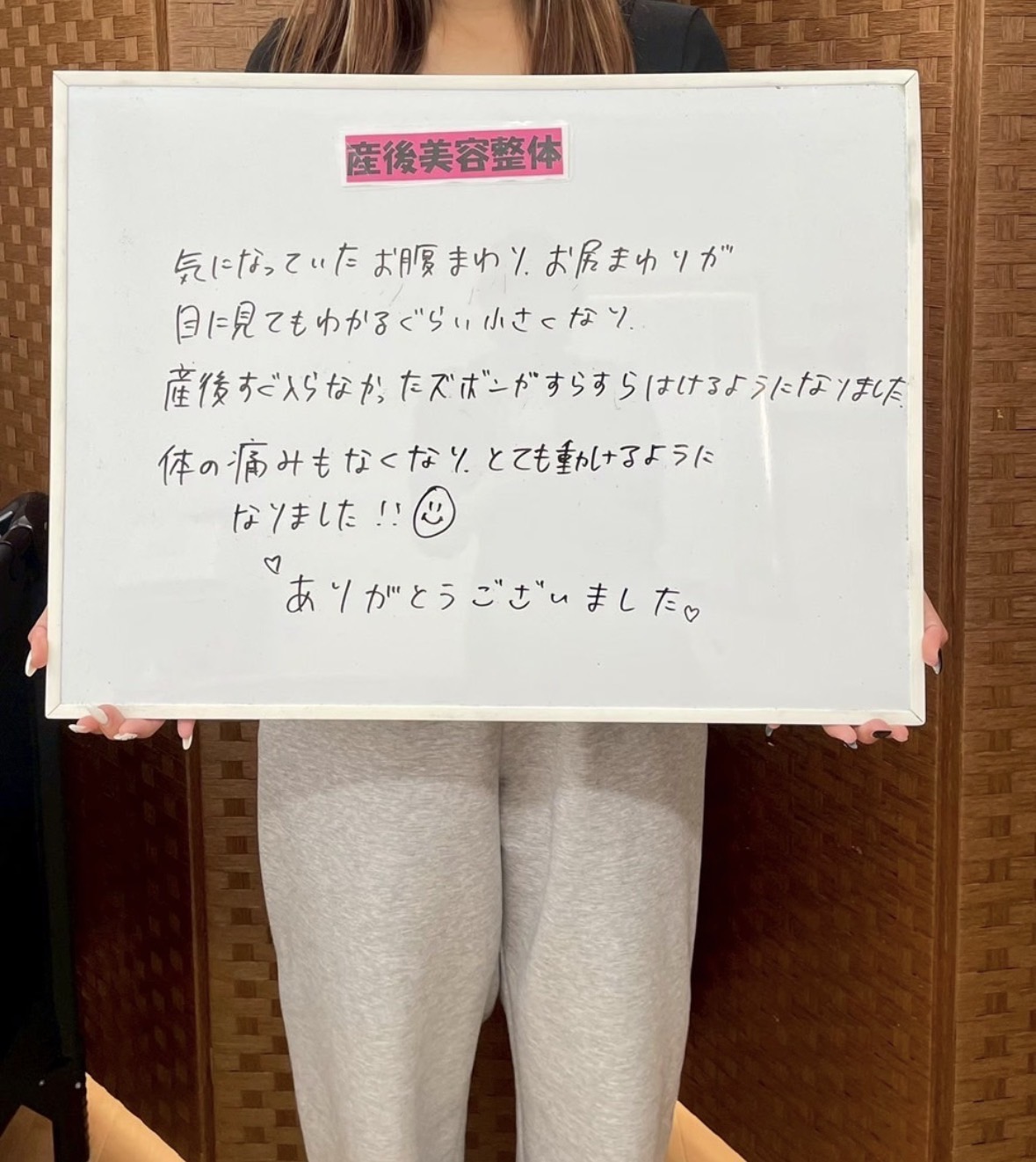 下腹部・お尻まわりが気になっていたお客様の声
